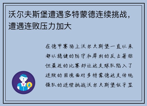 沃尔夫斯堡遭遇多特蒙德连续挑战，遭遇连败压力加大