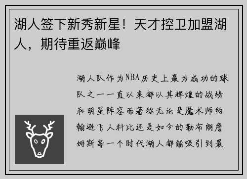 湖人签下新秀新星！天才控卫加盟湖人，期待重返巅峰