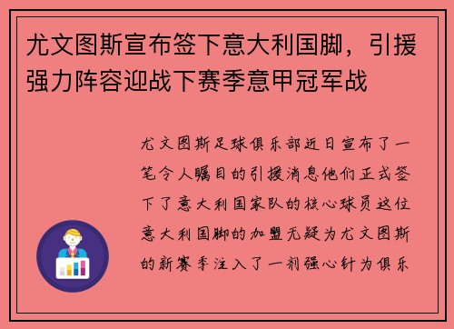 尤文图斯宣布签下意大利国脚，引援强力阵容迎战下赛季意甲冠军战