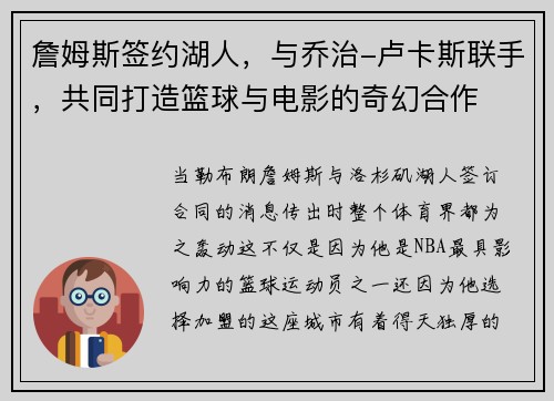 詹姆斯签约湖人，与乔治-卢卡斯联手，共同打造篮球与电影的奇幻合作