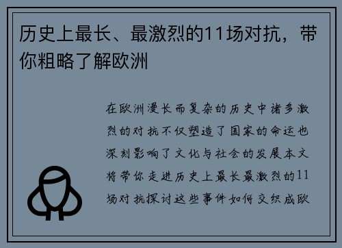 历史上最长、最激烈的11场对抗，带你粗略了解欧洲